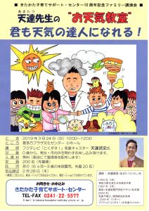 きたかた子育てサポート・センター