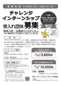県サポ・インターン受け入れ募集