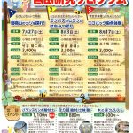 エコツーリズム協会