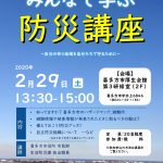 防災講座