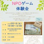 NPOゲーム体験会チラシ(表)