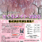 さくらメイト募集チラシ①