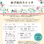 チラシ(表)