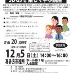 201205講座チラシ表面_page-0001