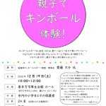 キンボールチラシ(表)
