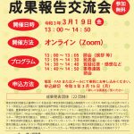 R2きずな事業報告会