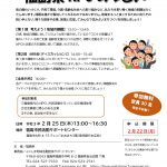 20210209福島県NPOのつどいチラシ裏表_page-0001