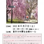 さくらメイト完成披露会チラシ
