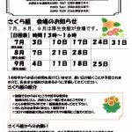 さくら組通信38
