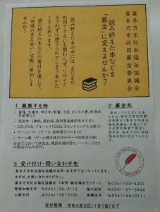社協