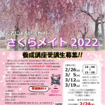 さくらメイトチラシ2022(表)
