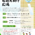 チラシ(表)