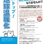ストップ地球温暖化チラシ_page-0001