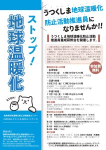 ストップ地球温暖化チラシ_page-0001