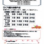 さくら組
