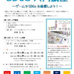 SDGsチラシ(表)
