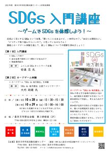 SDGsチラシ(表)