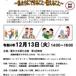 防災講座チラシ(完成版)表