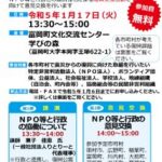 きずな交流会