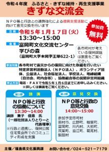 きずな交流会