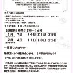さくら組通信44
