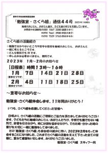 さくら組通信44
