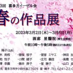 イーゼル会①