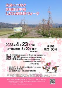 しだれ桜PJ