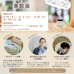 茶話会チラシ(表)
