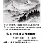 水墨会