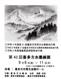 水墨会