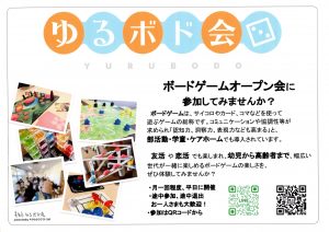 喜多方ゆるボードゲーム会(喜多方ゆるボド会) 喜多方ゆるボードゲーム会(喜多方ゆるボド会)