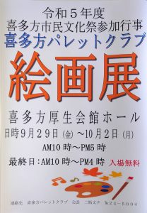 パレットクラブ
