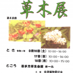 会津植物愛好会