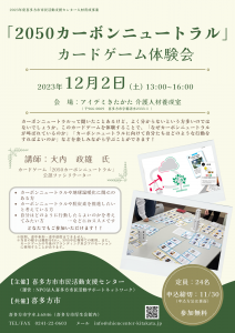 2050CNカードゲーム体験会