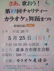 カラオケ友情会