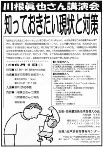 川根眞也さん講演会