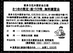花木愛好会