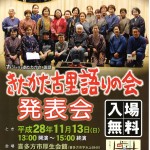 語りの会