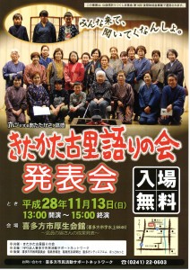 語りの会
