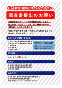 認定団体調査書提出