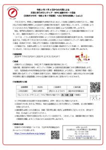 3.災害ボラサポ・令和2年7月豪雨へのご寄付のお願い(vol.2)-2_page-0001
