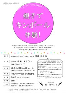 キンボールチラシ(表)