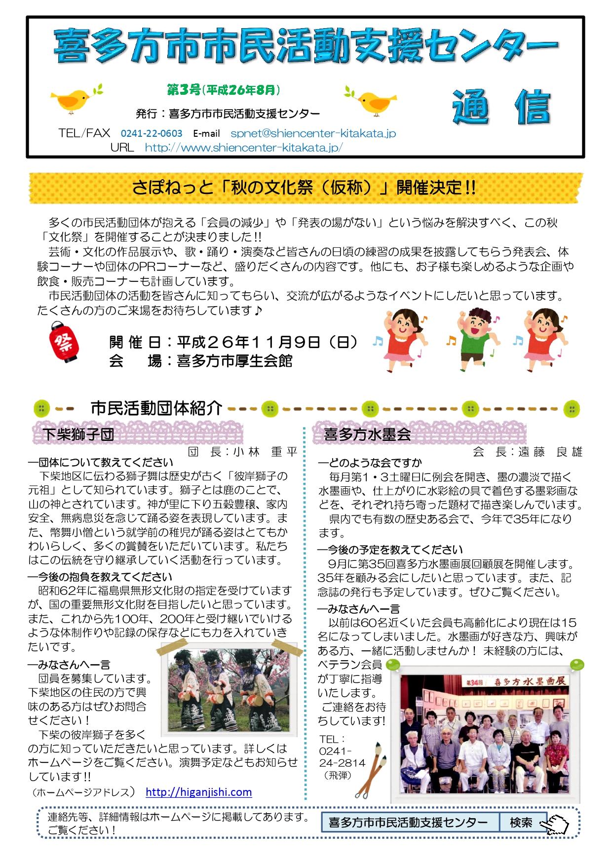 喜多方市市民活動支援センター通信　第3号（平成26年8月発行）