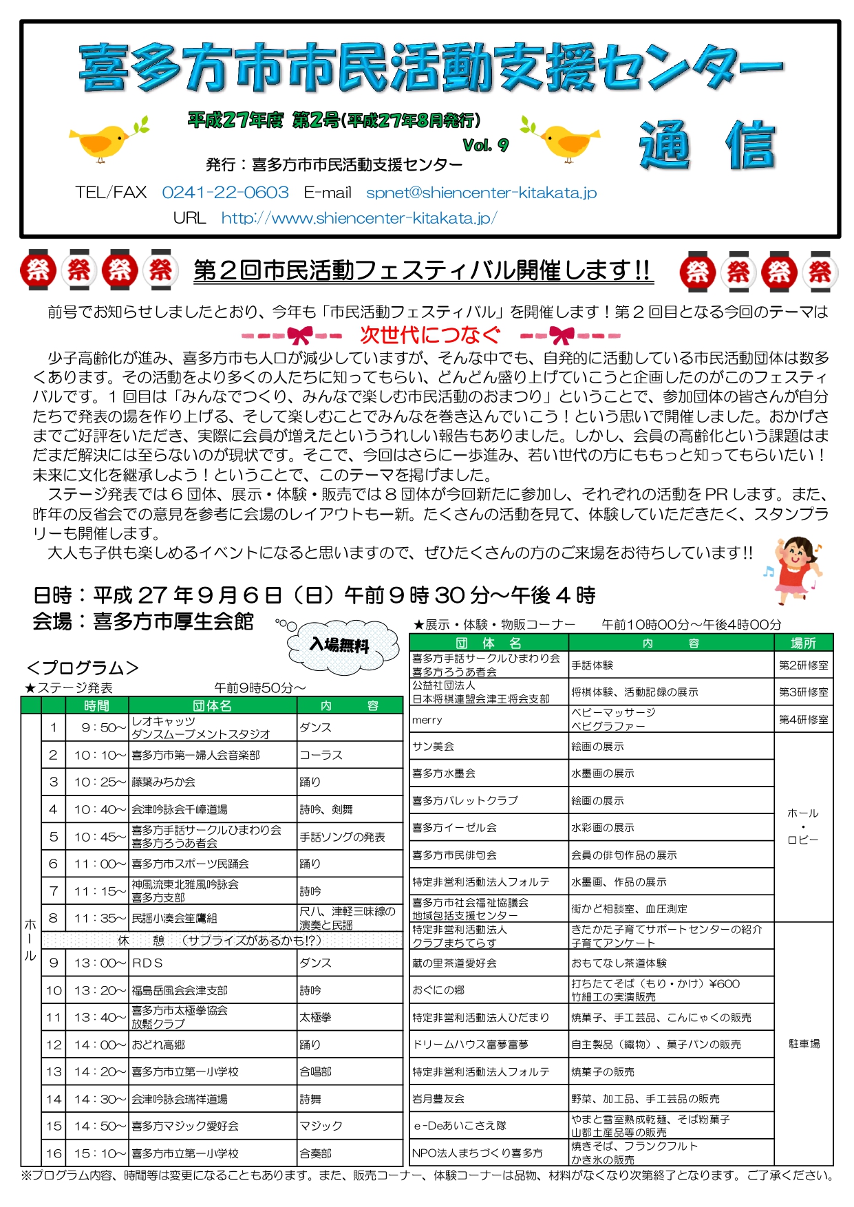 喜多方市市民活動支援センター通信　平成27年度第2号（Vol.9）