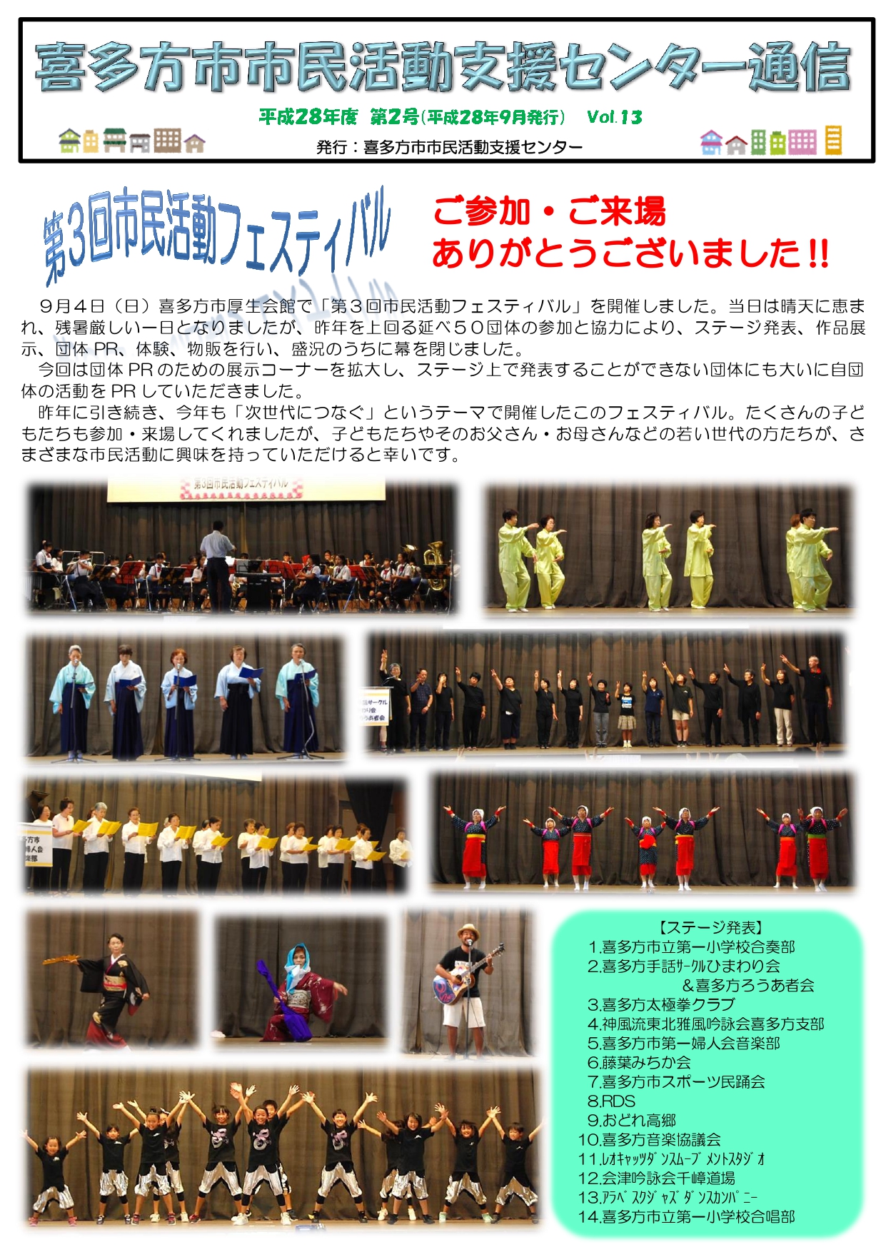 喜多方市市民活動支援センター通信　平成28年度第2号（Vol.13）