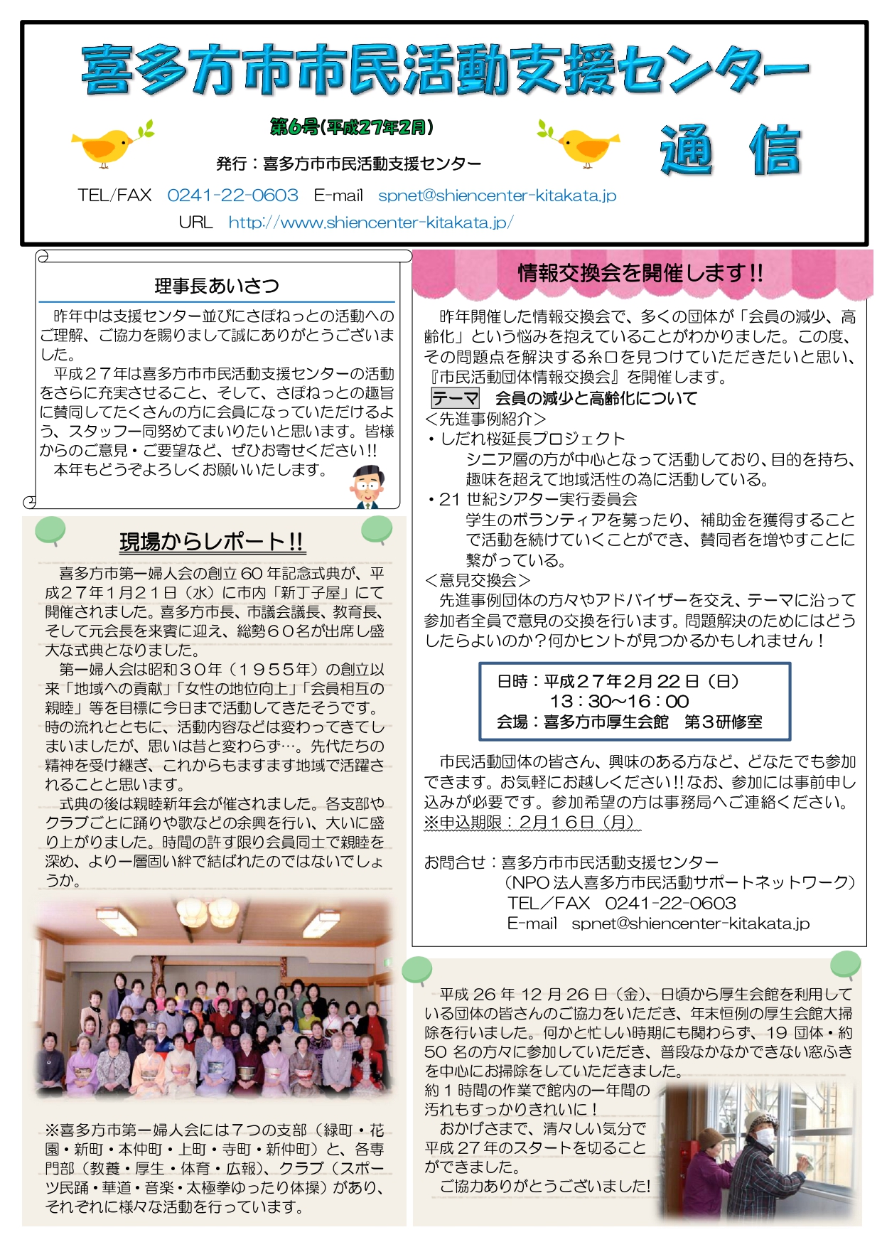 喜多方市市民活動支援センター通信　第6号（平成27年2月発行）