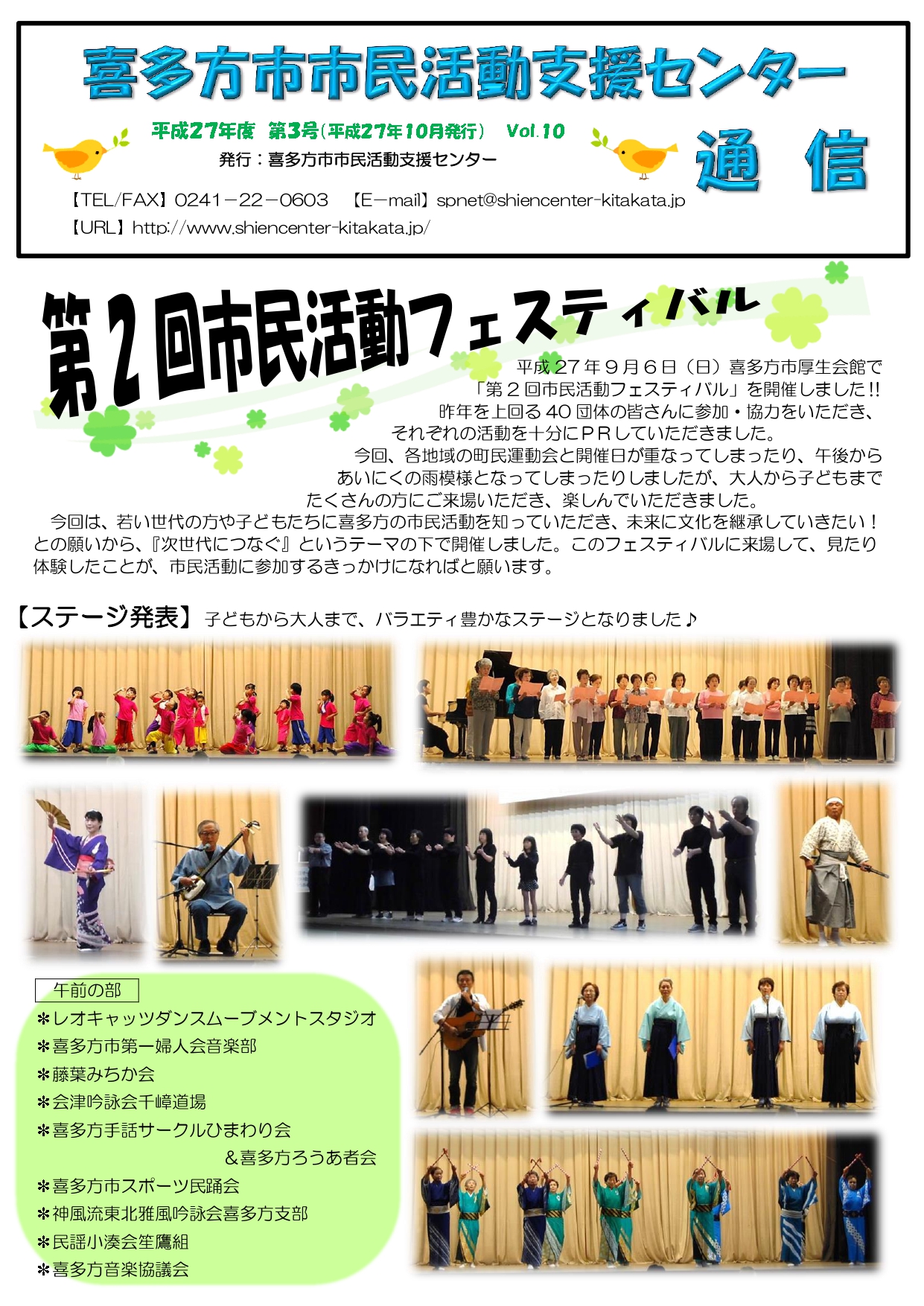 喜多方市市民活動支援センター通信　平成27年度第3号（Vol.10）