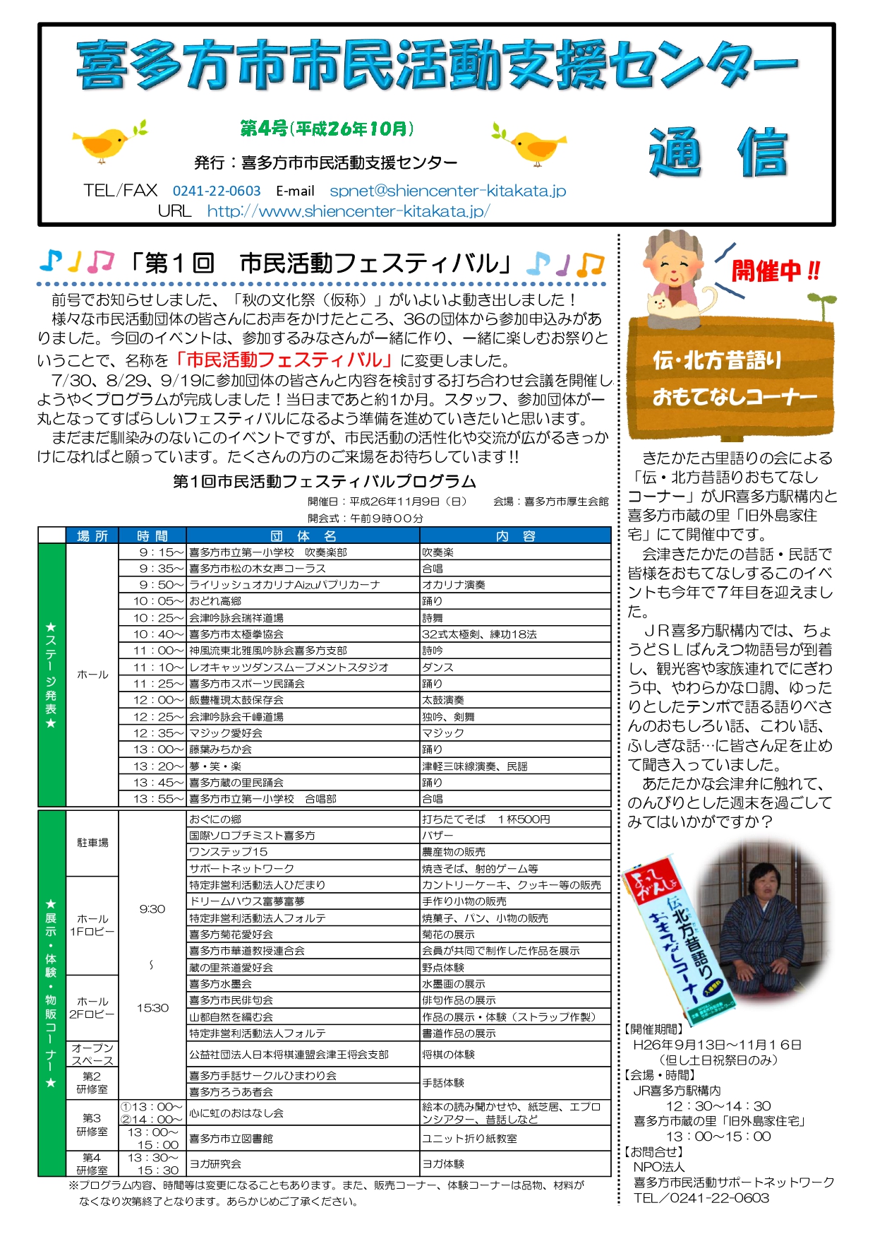 喜多方市市民活動支援センター通信　第4号（平成26年10月発行）