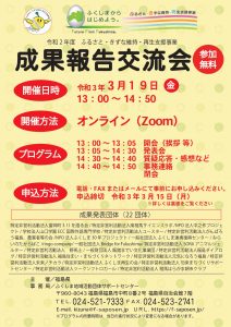 R2きずな事業報告会